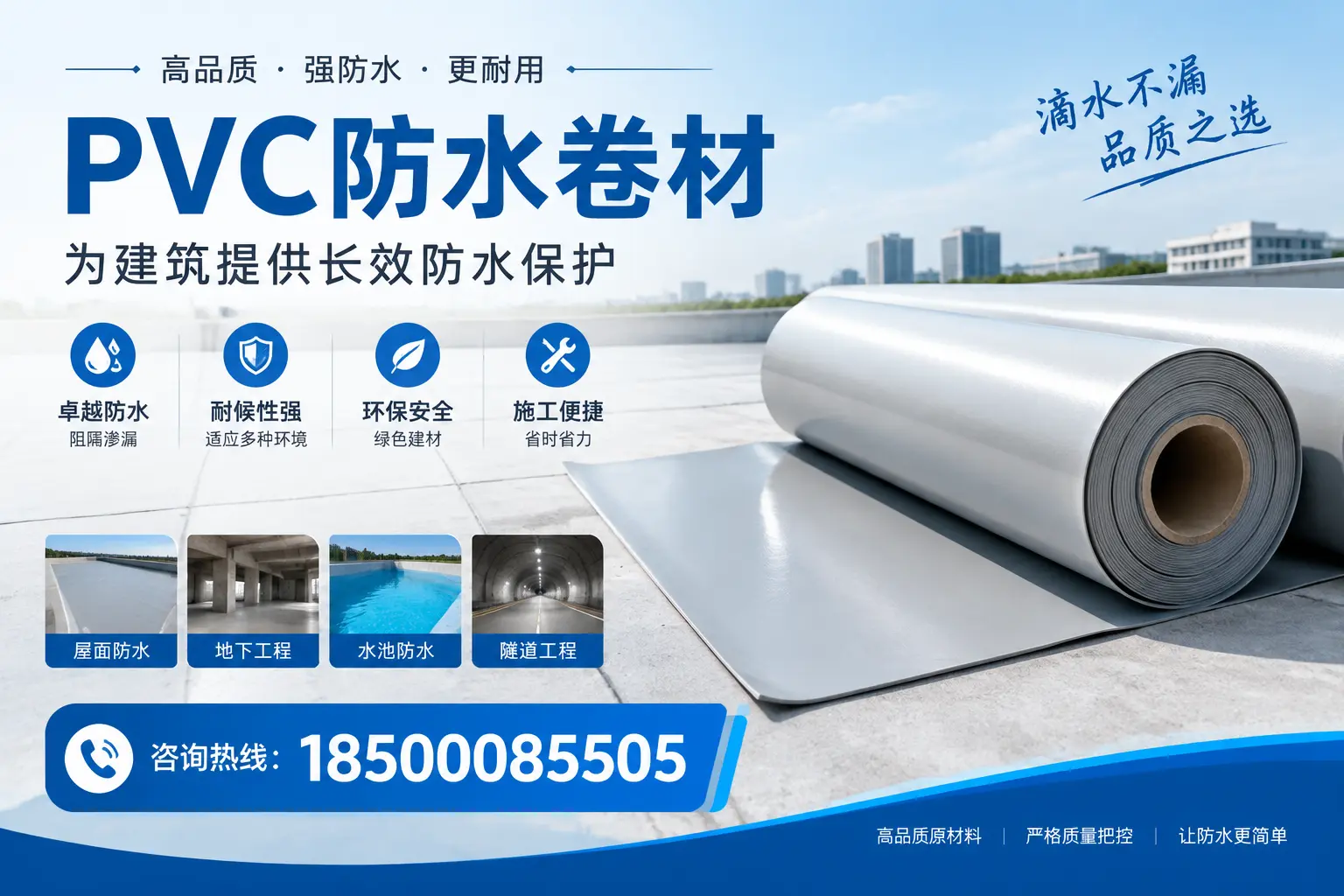 如何选择适合的PVC防水卷材?专家为您解答山南的需求