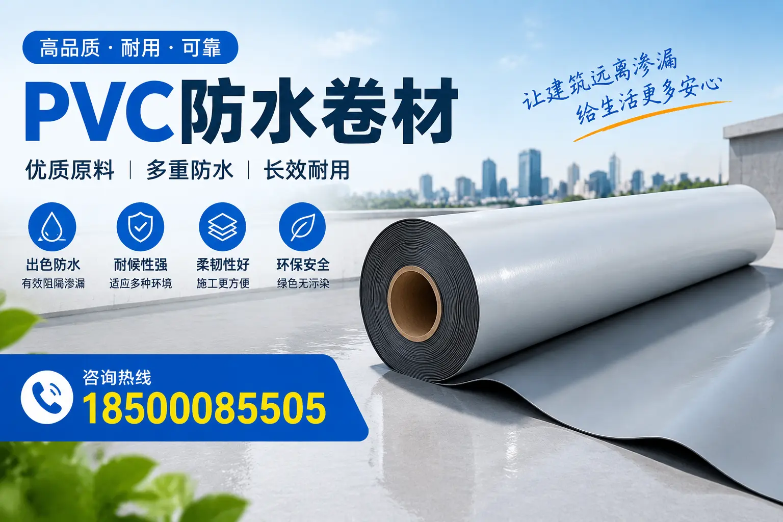 PVC防水卷材与其他防水材料的对比,山南用户的决策参考