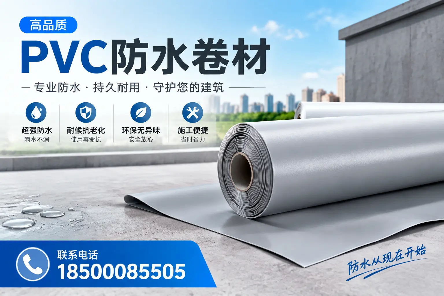 PVC防水卷材的施工流程详解,适合山南装修工人